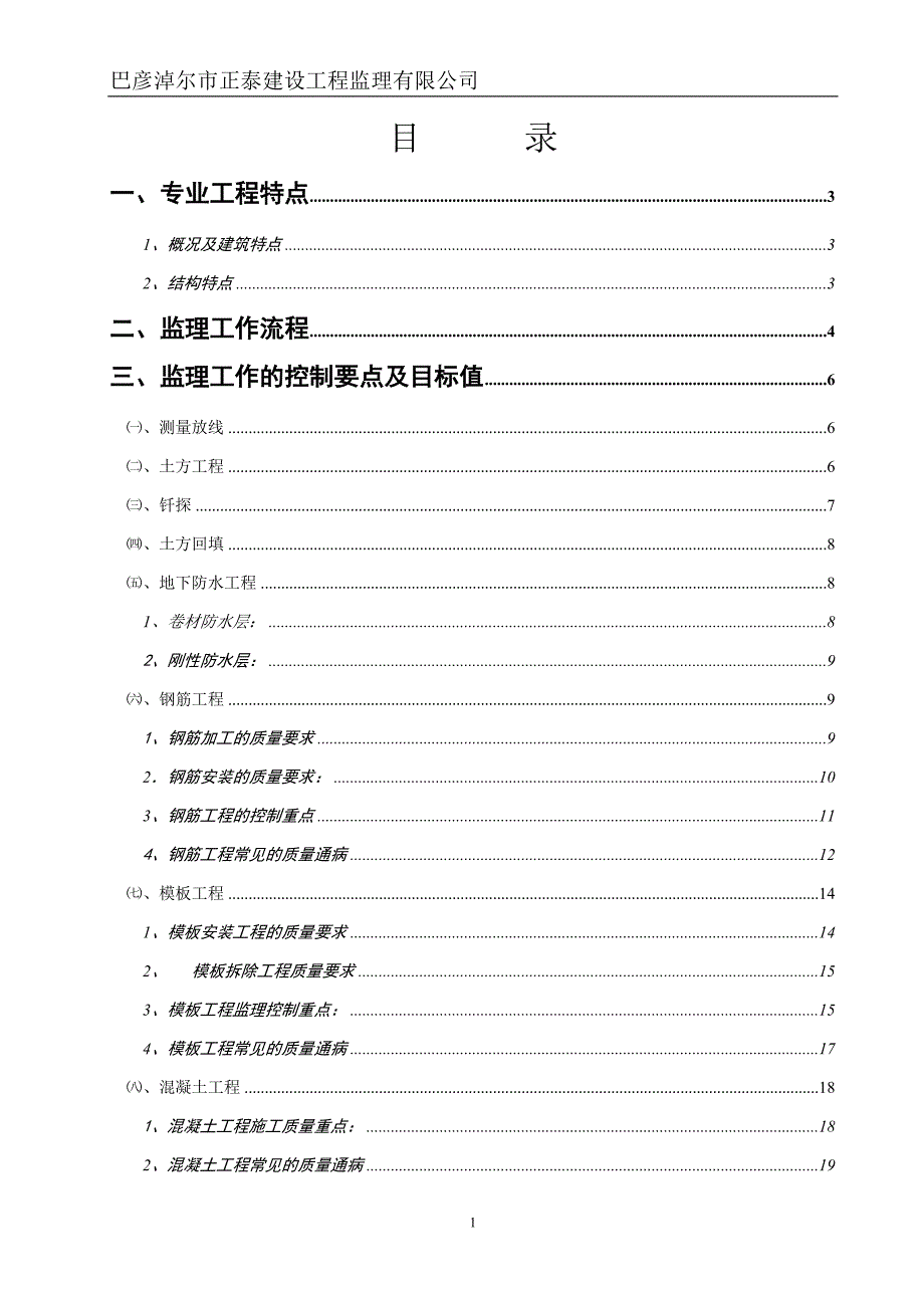 土建工程监理实施细则_第2页