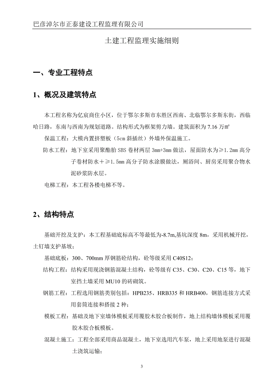 土建工程监理实施细则_第4页