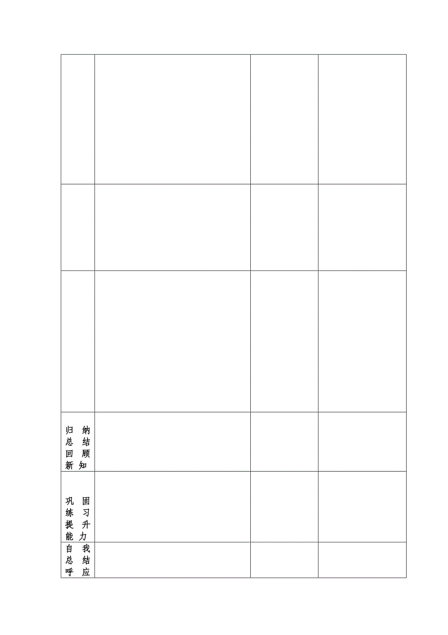 教学设计模版之一一.doc_第2页