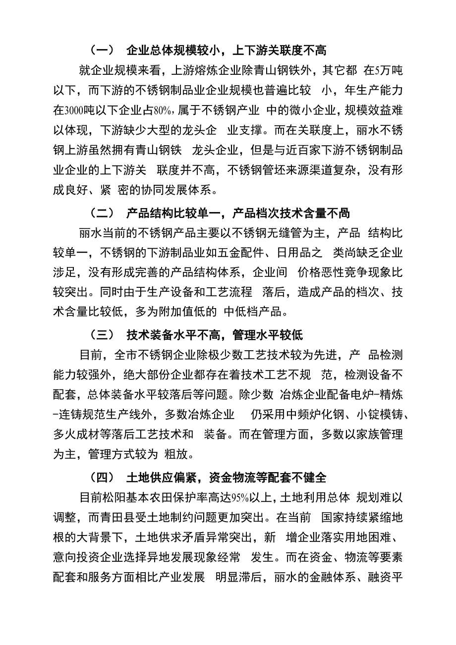 丽水不锈钢产业现状_第4页