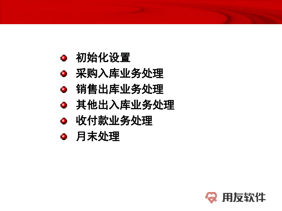 供应链详细业务流程课件_第2页