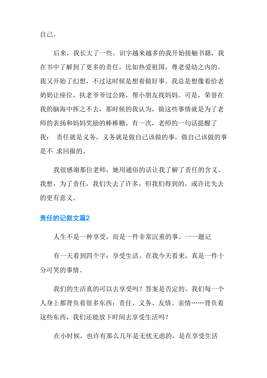 有关责任的记叙文(精选15篇)_第2页