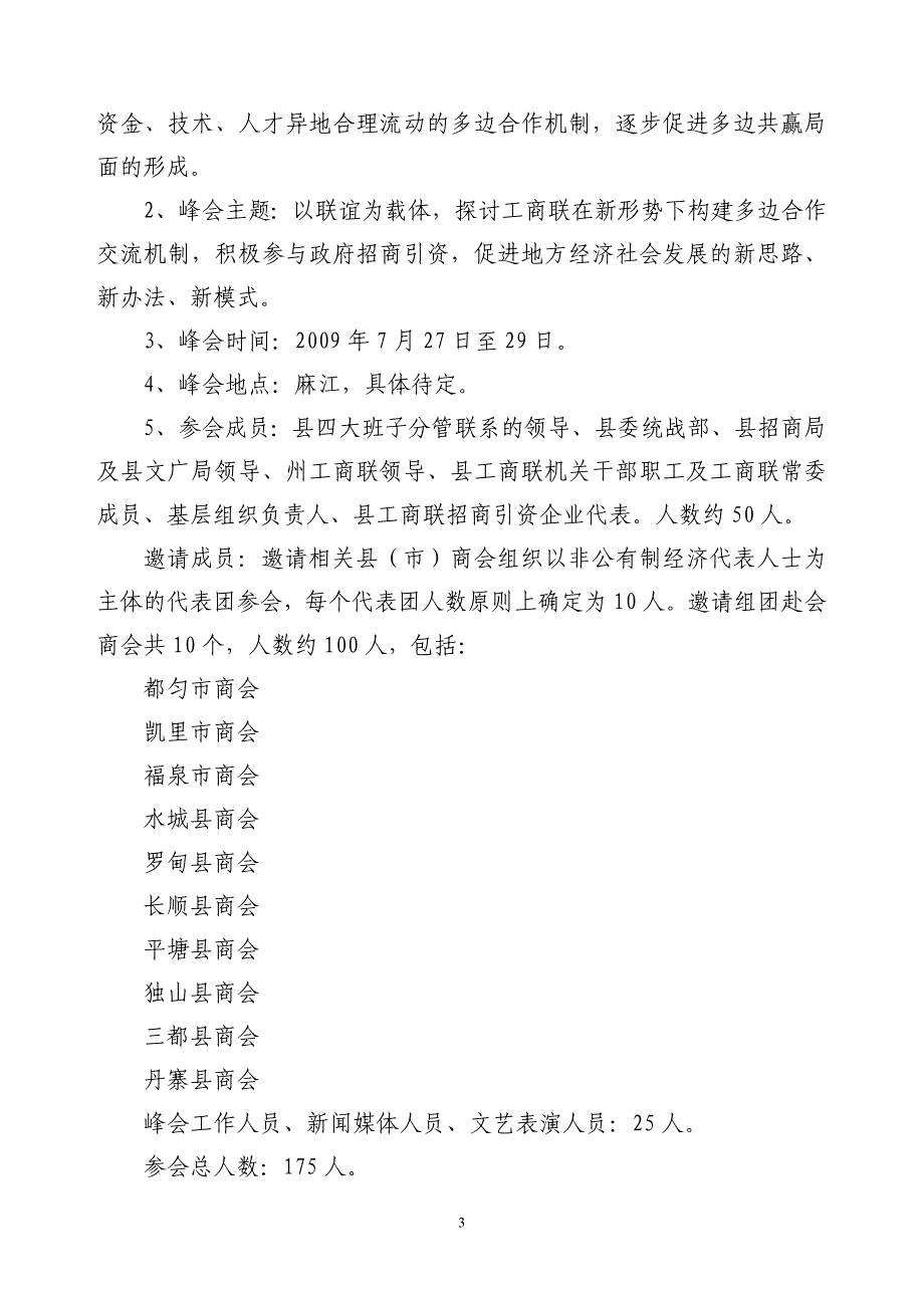 十一县市商会联谊交流峰会策划案_第3页