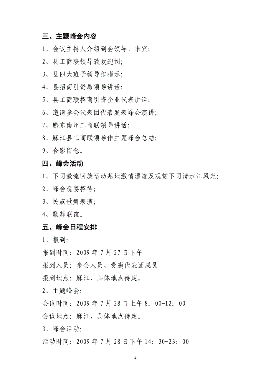 十一县市商会联谊交流峰会策划案_第4页