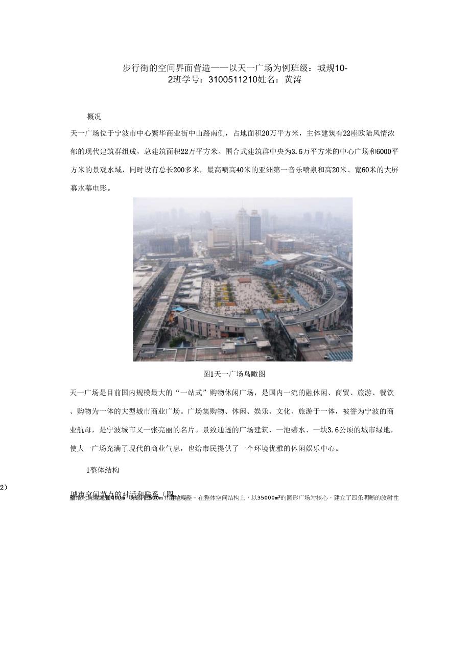 步行街的空间界面营造_第1页