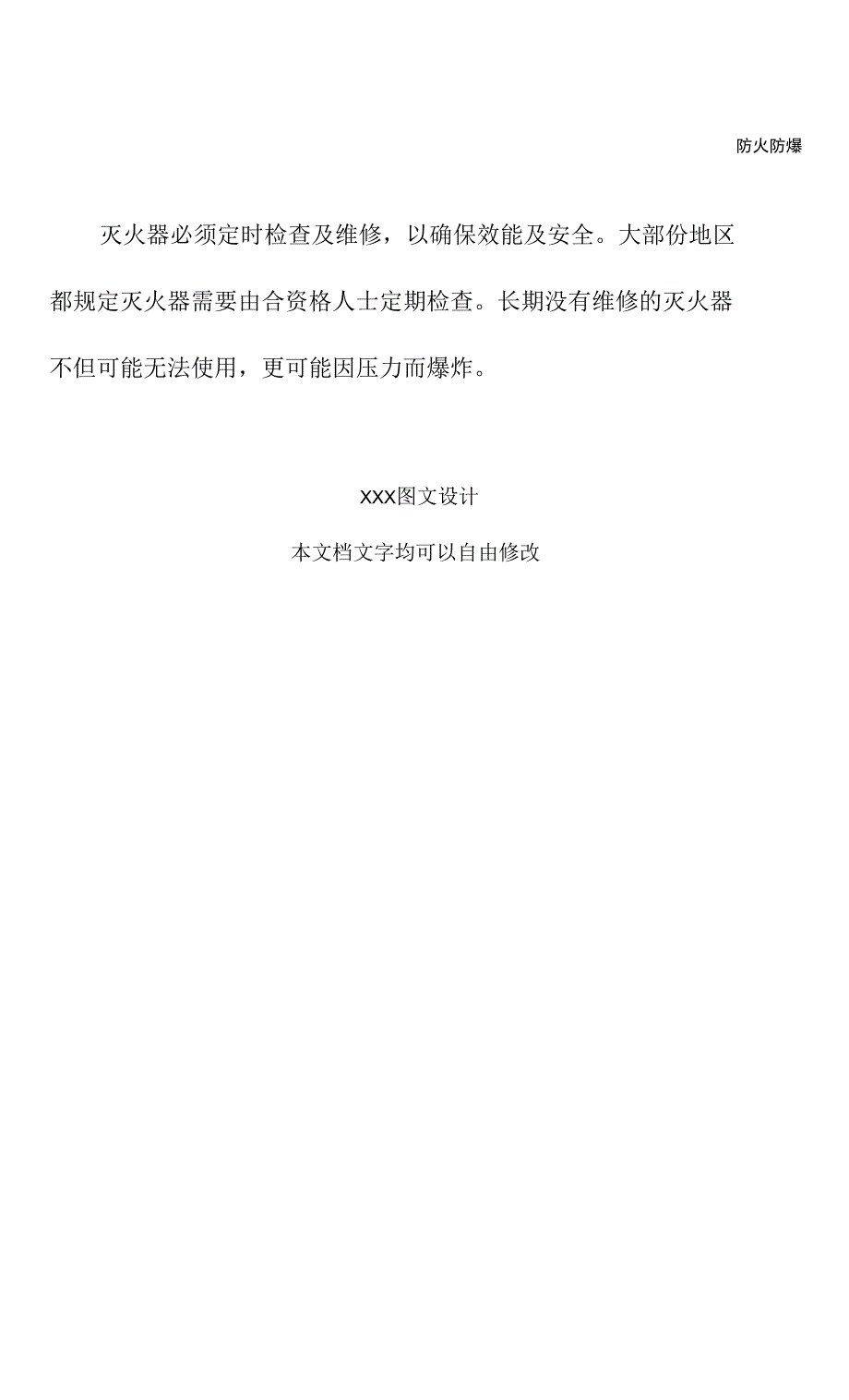 灭火器常识(2021版)_第2页