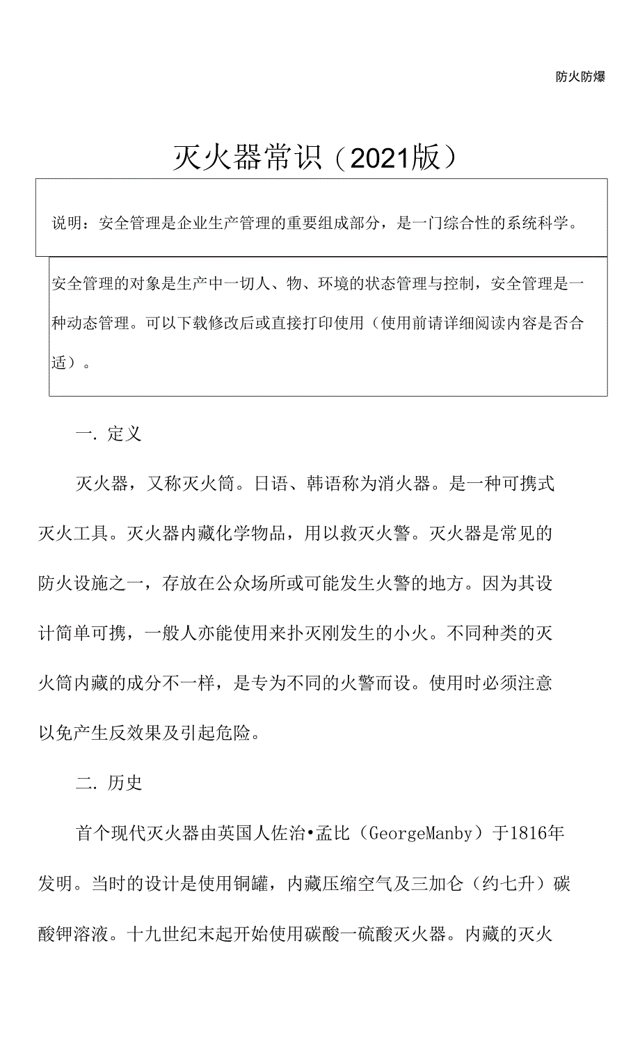 灭火器常识(2021版)_第3页