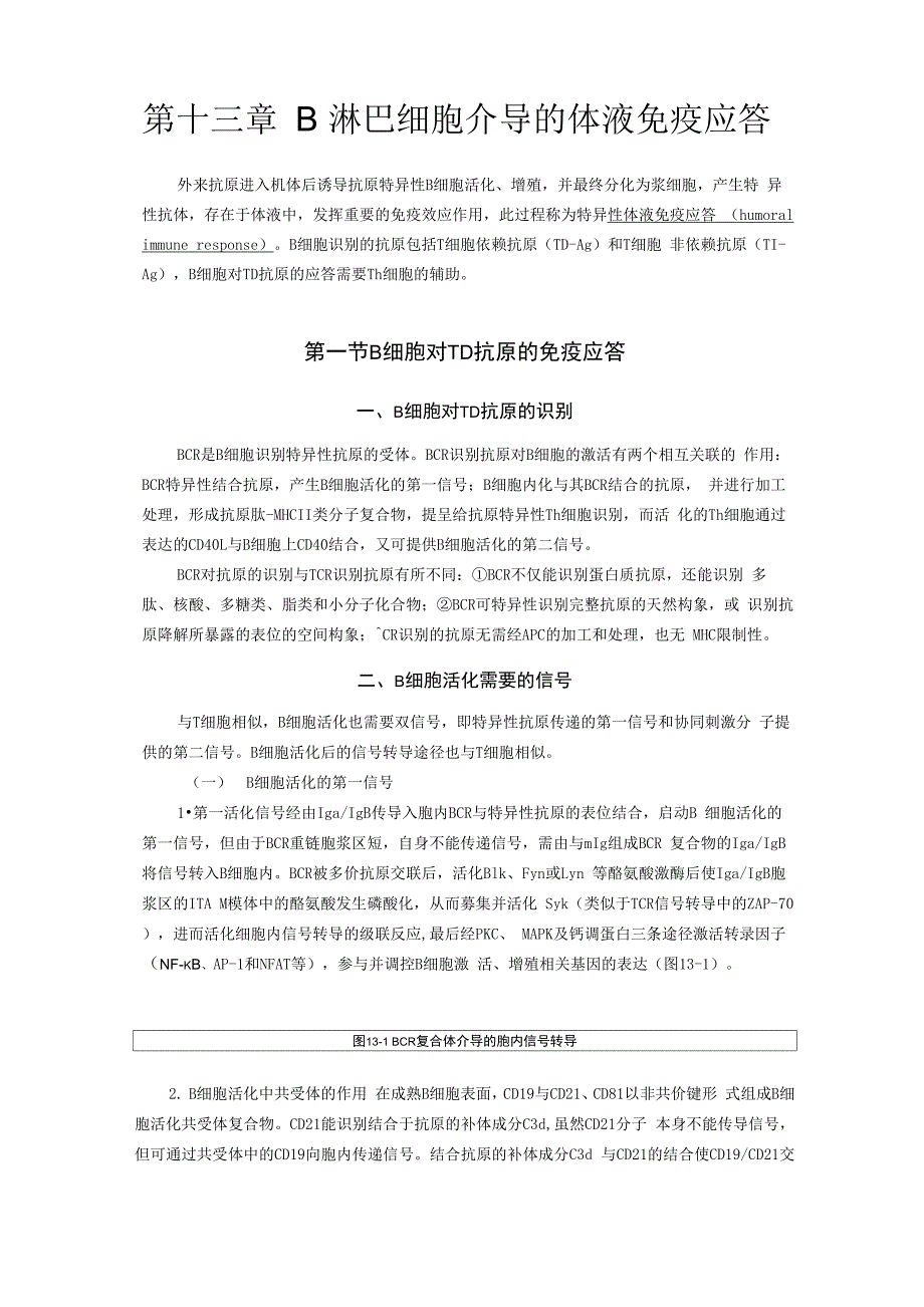 体液免疫应答_第1页