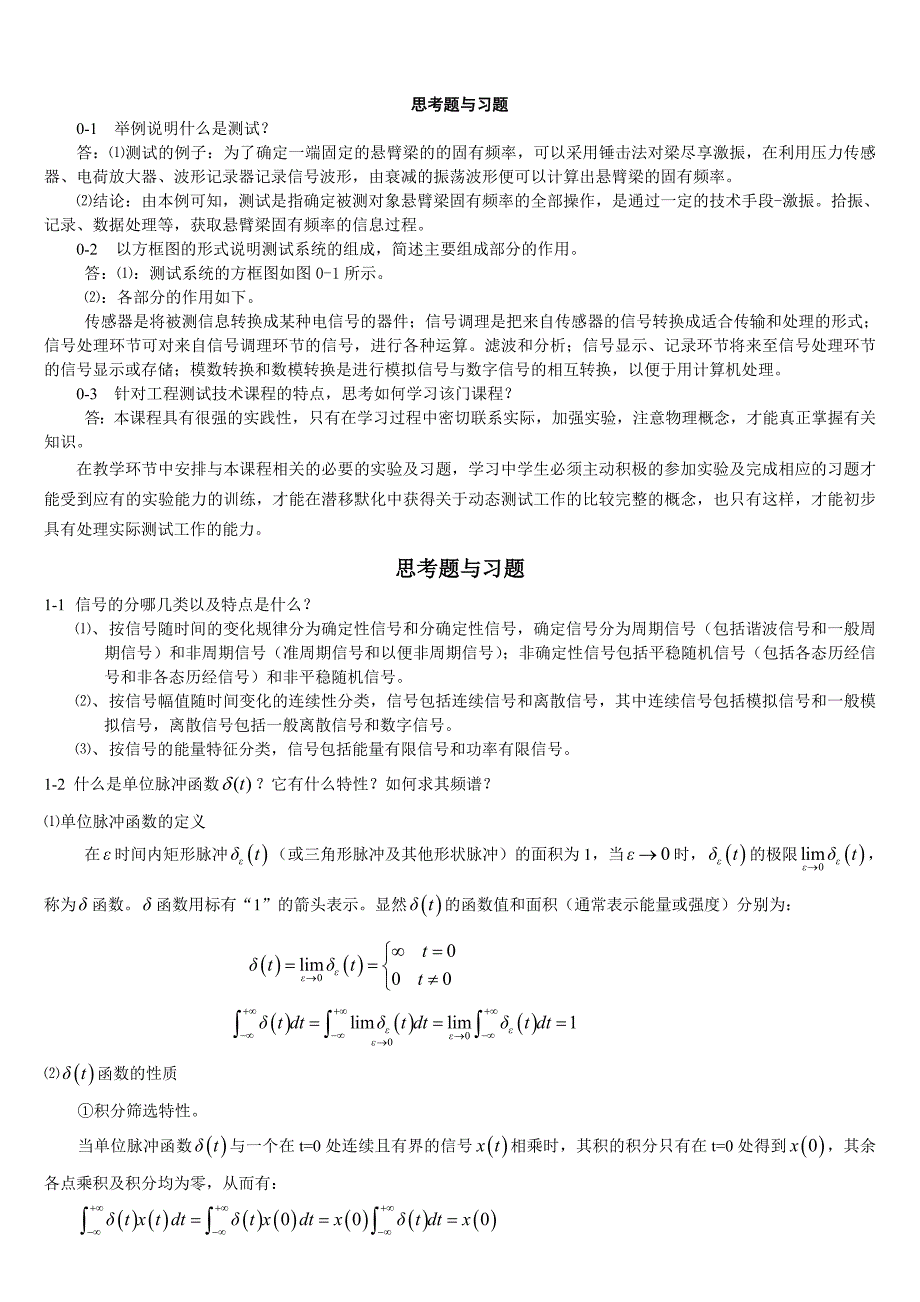 机械工程测试技术课后答案_第1页