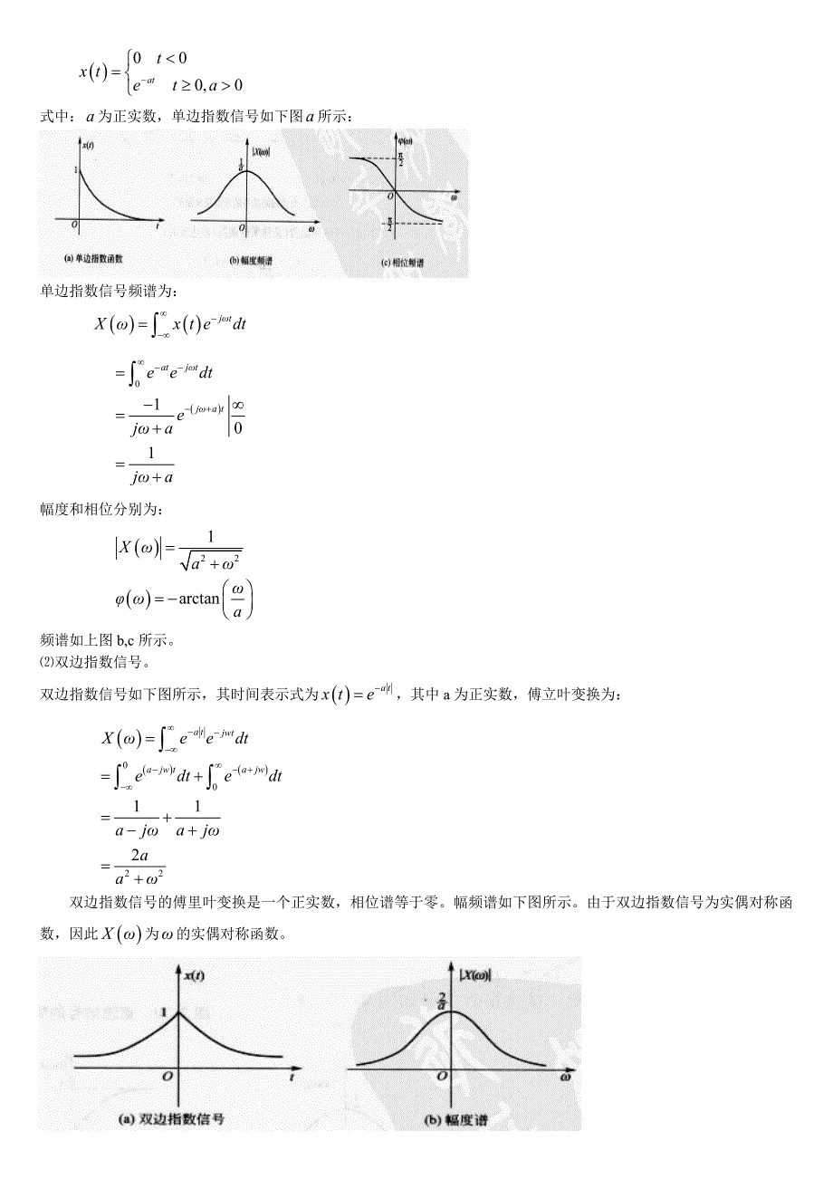 机械工程测试技术课后答案_第3页