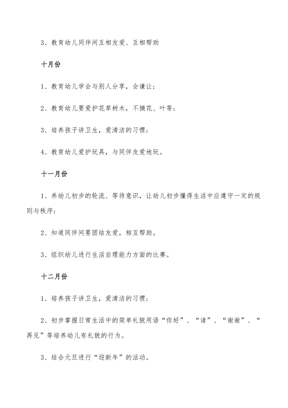 幼儿园小班2022年学期德育工作计划_第3页