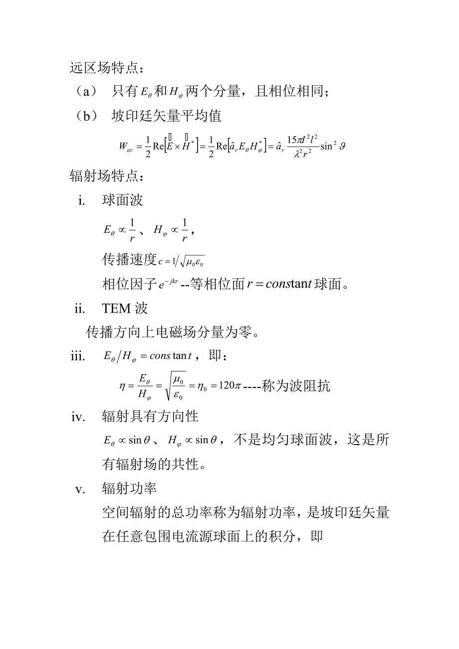 北大天线理论课件：第一章基本振子天线.doc_第5页