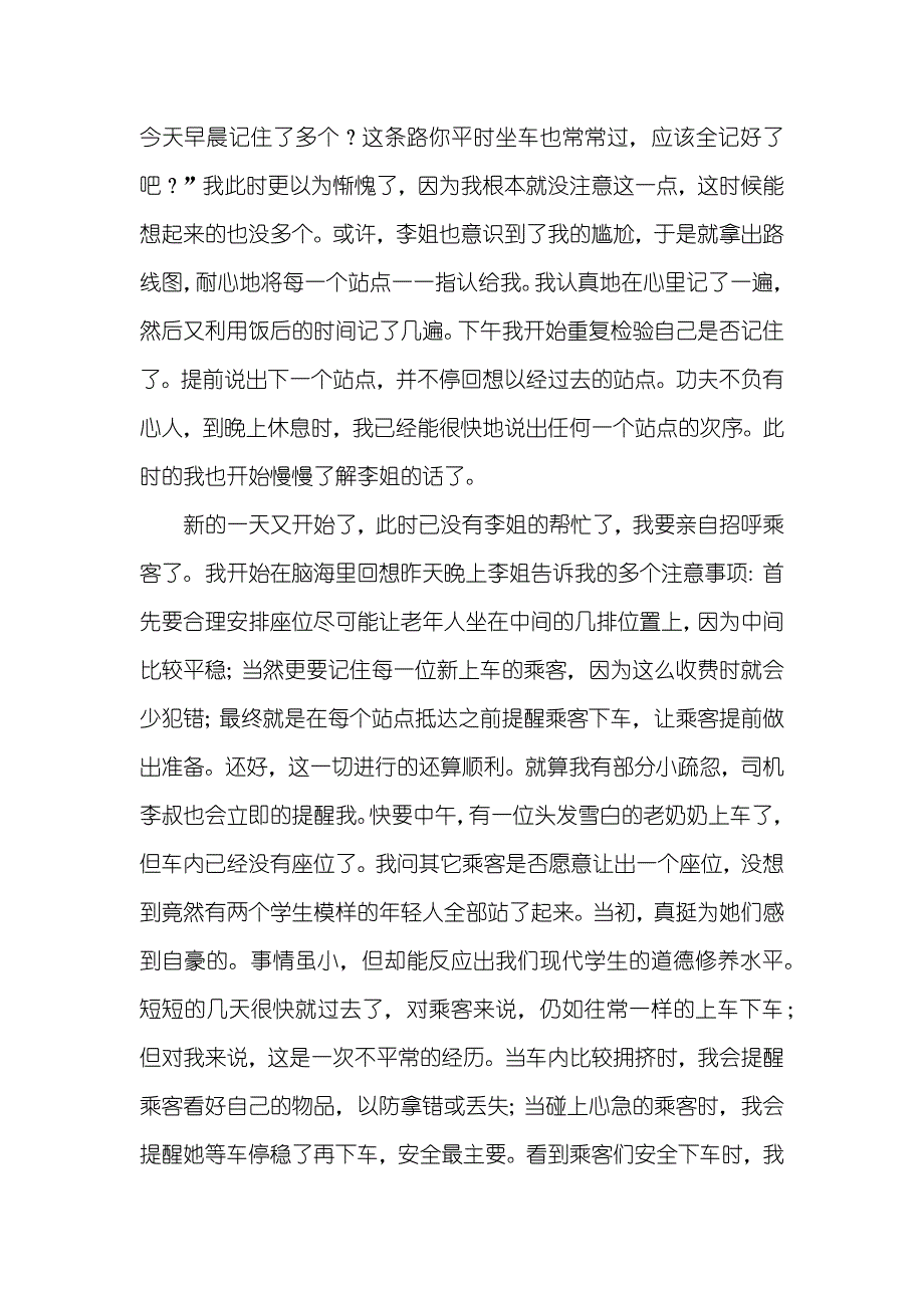 寒假打工优异调查汇报_第2页