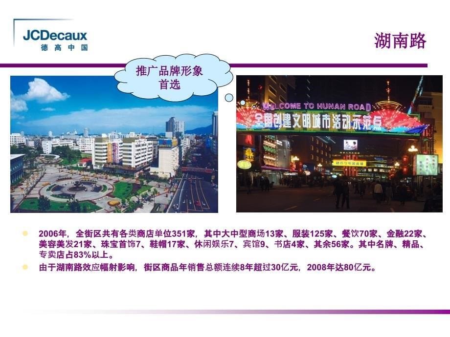 JCDecaux南京公交媒体简介ppt_第5页