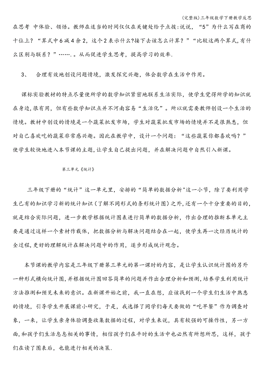 (完整版)三年级数学下册教学反思_第3页