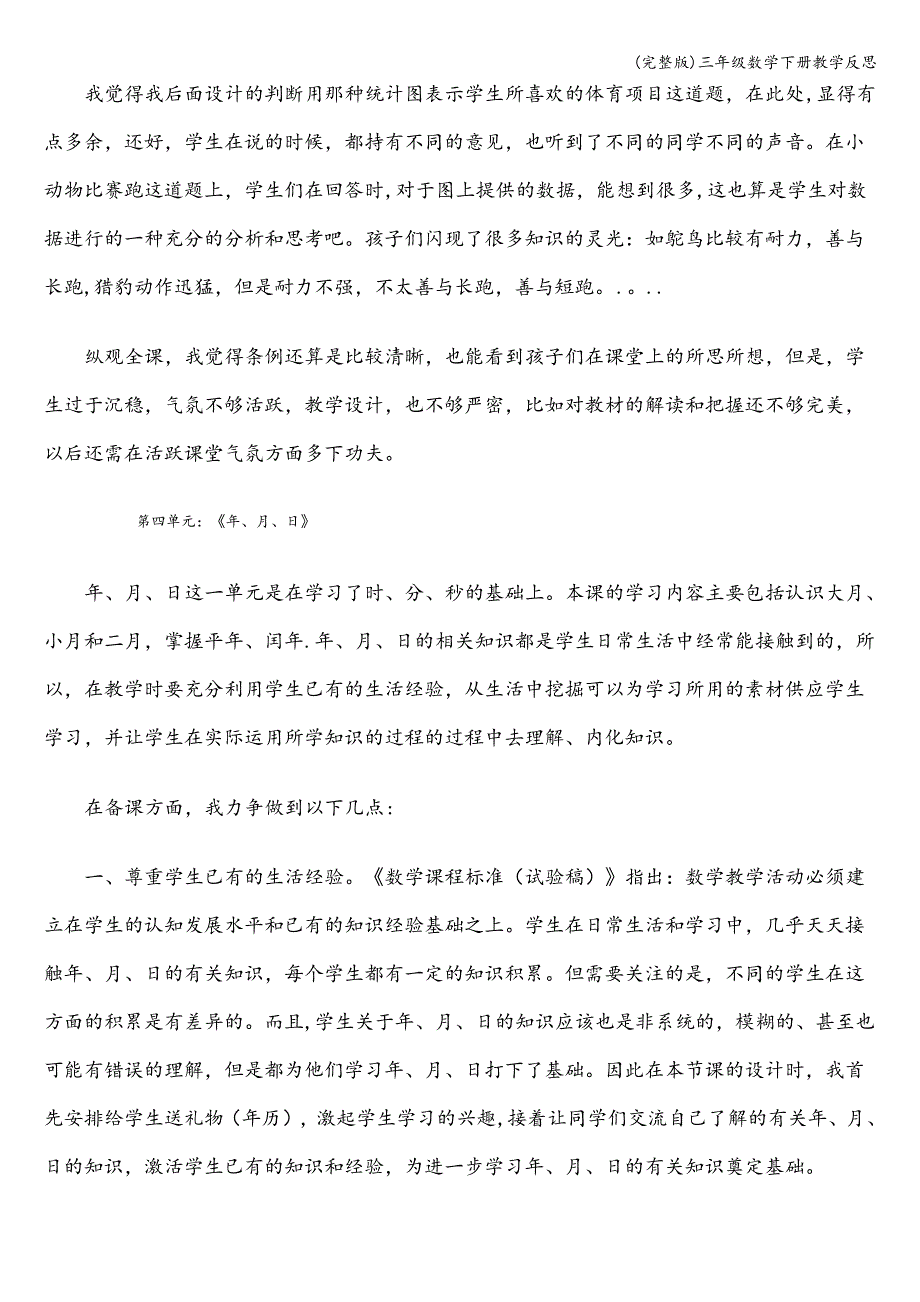 (完整版)三年级数学下册教学反思_第4页