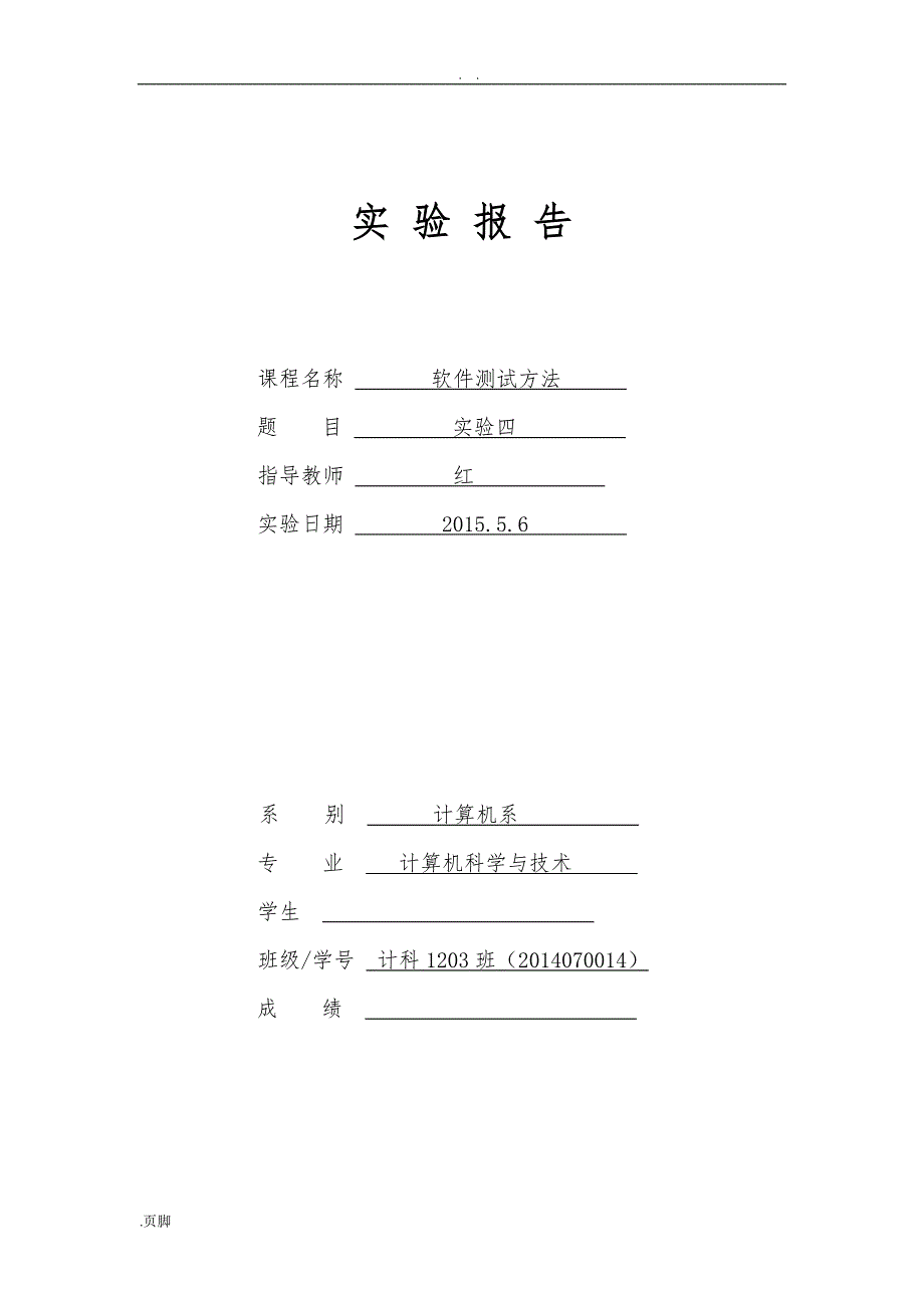 聊天软件的系统测试_第1页