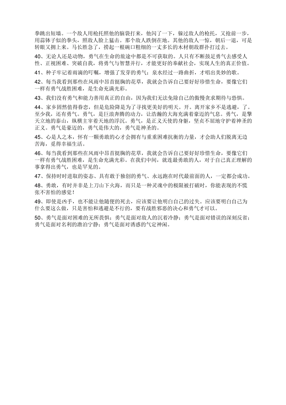 描写勇气的优美好句【81】_第3页