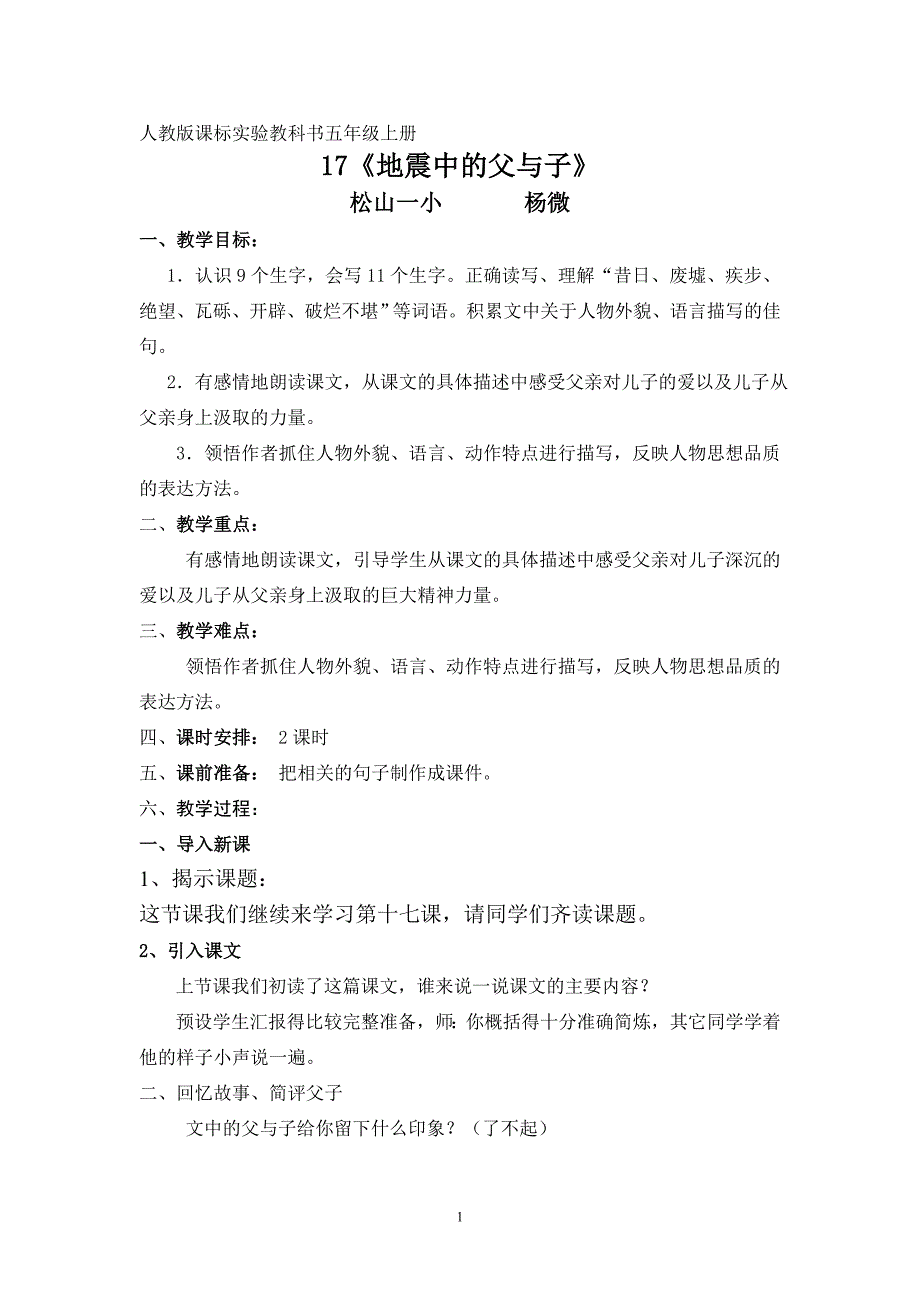 地震中的父与子详案---杨微_第1页