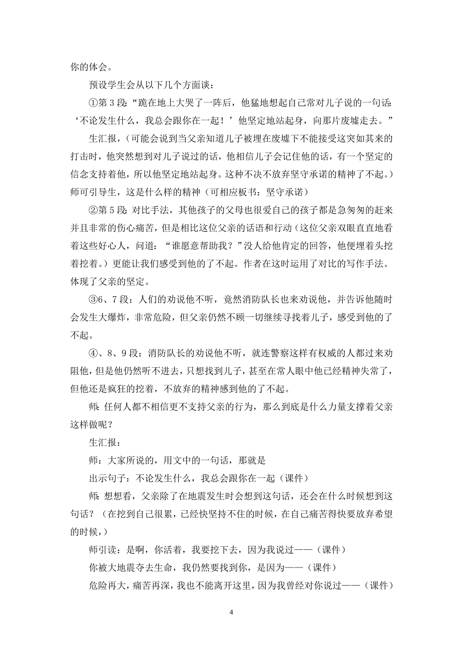 地震中的父与子详案---杨微_第4页