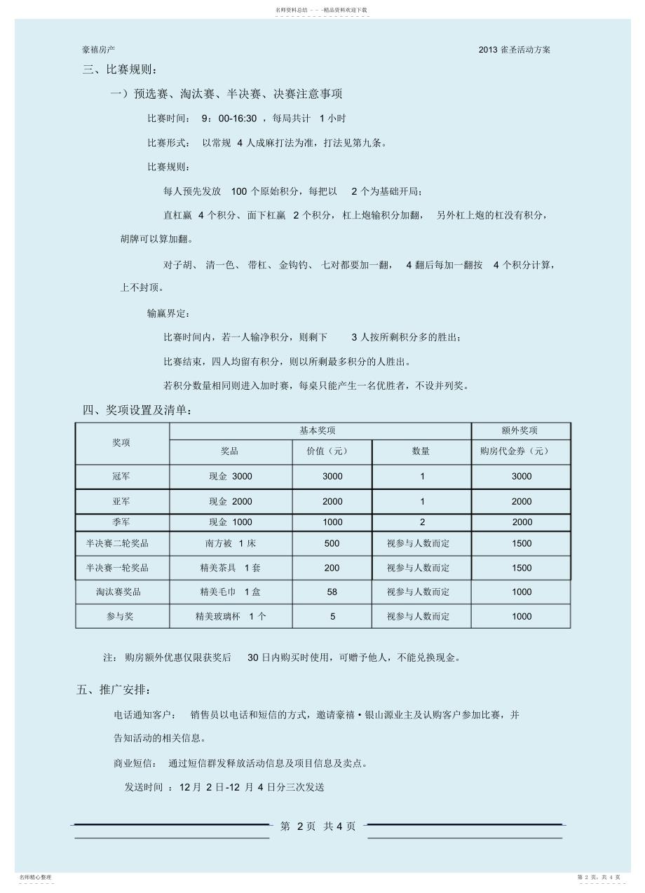 2022年房地产业主方案-雀圣大赛活动方案_第2页