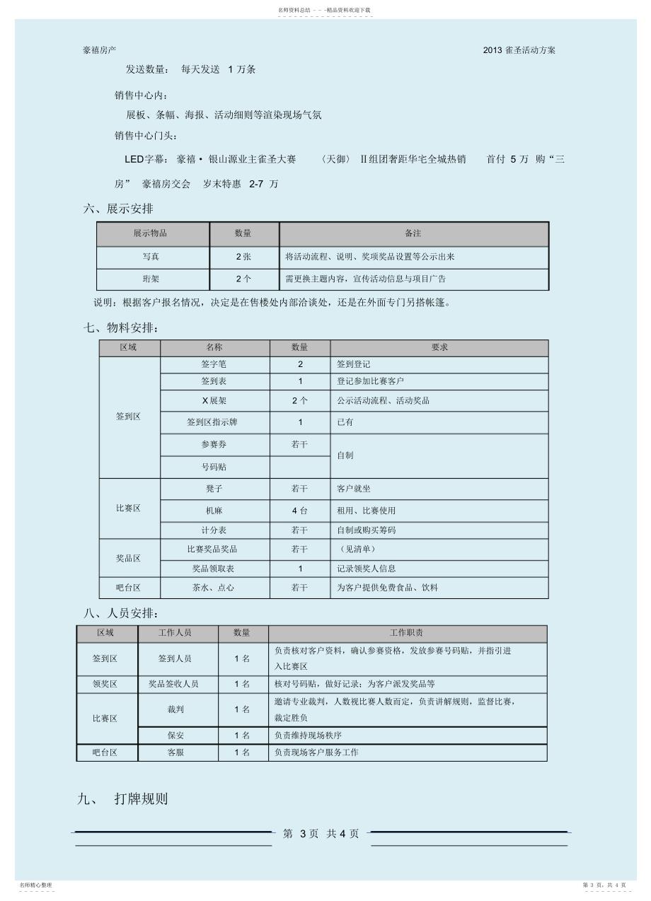 2022年房地产业主方案-雀圣大赛活动方案_第3页