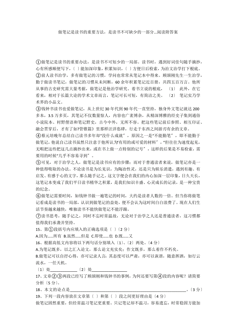 做笔记是读书的重要方法是读书不可缺少的一部分...阅读附答案_第1页