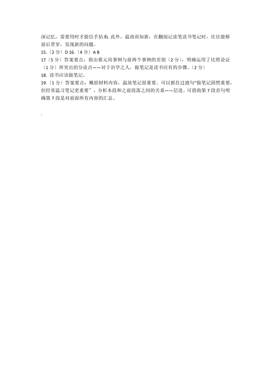 做笔记是读书的重要方法是读书不可缺少的一部分...阅读附答案_第2页