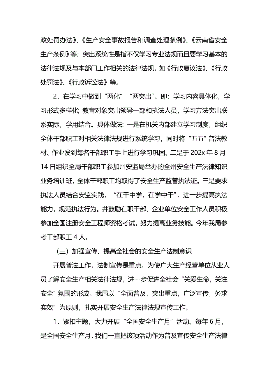 202x年安监局“五五”普法“三五”依法治理年终工作总结_第3页