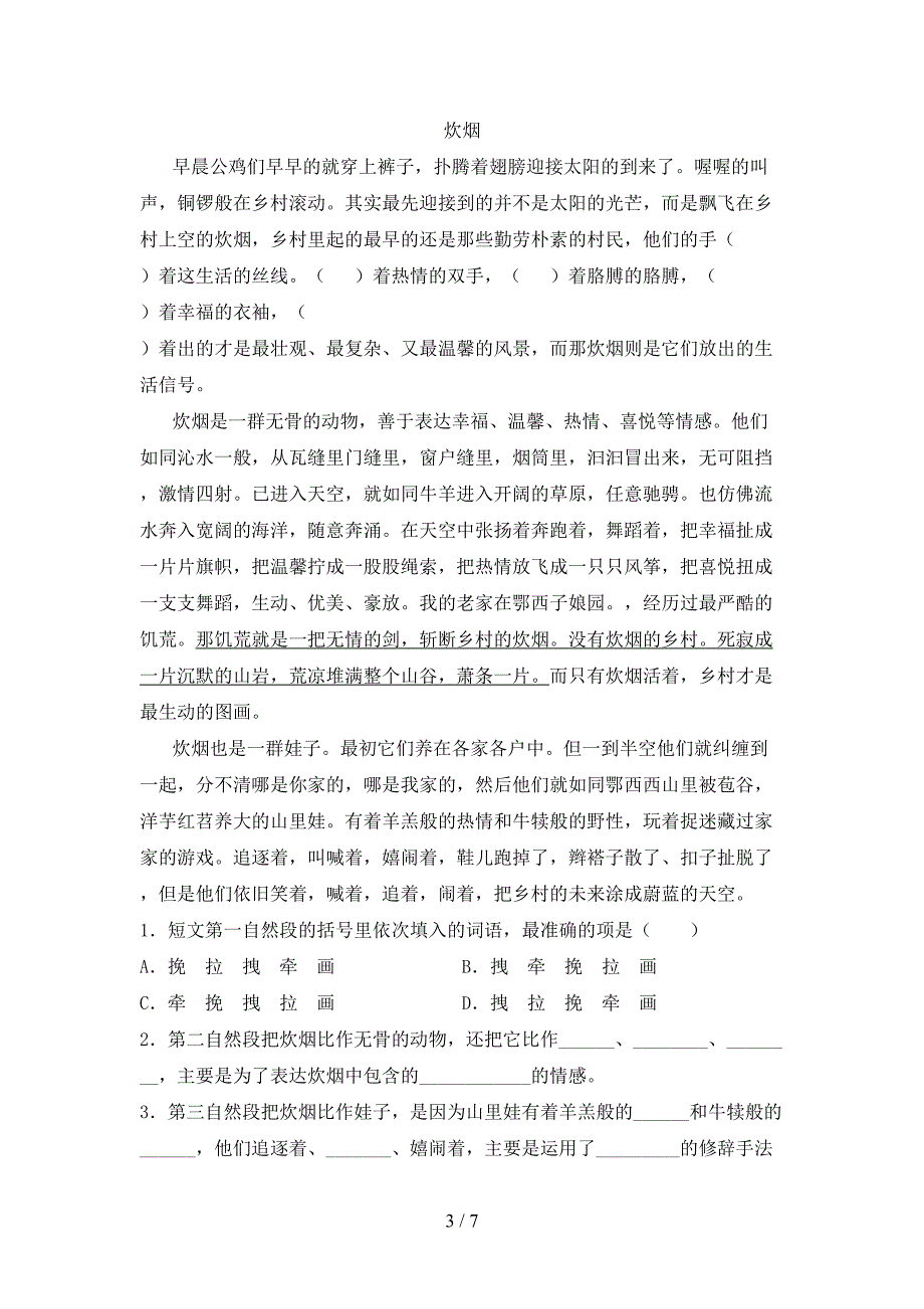 四年级语文下册期末考试题及答案【真题】.doc_第3页