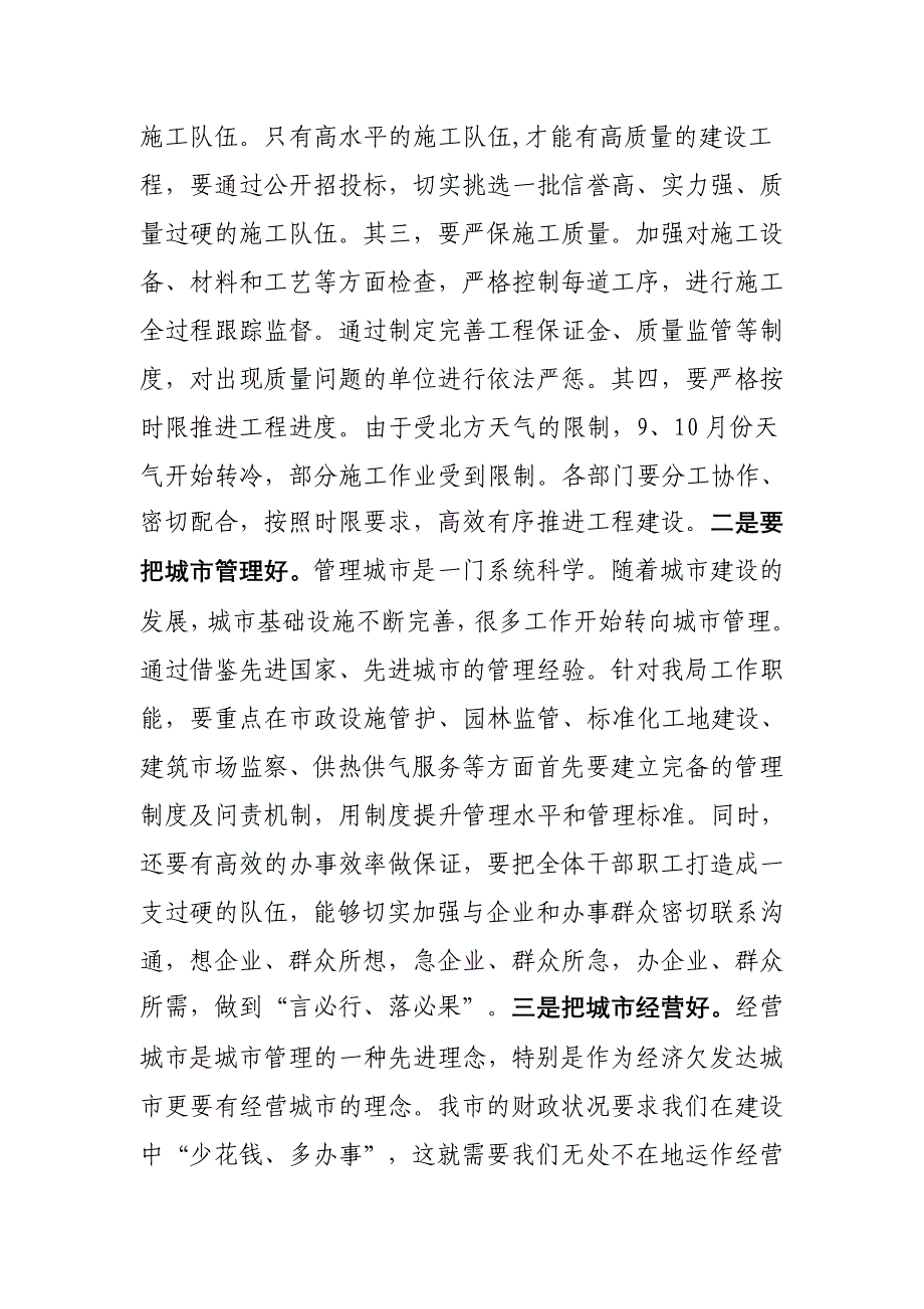 城建局新任局长在全局干部大会上的讲话_第2页