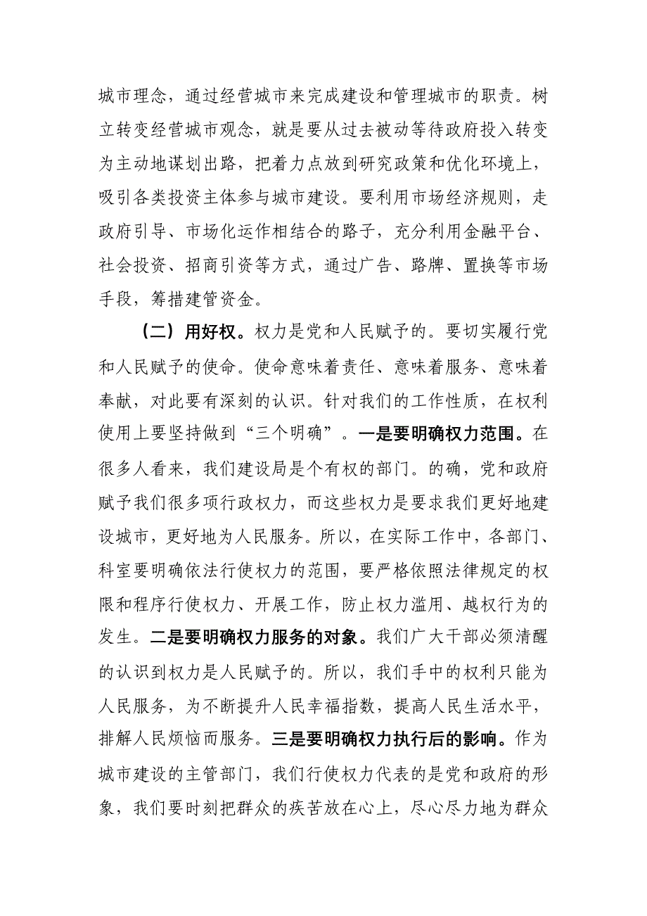 城建局新任局长在全局干部大会上的讲话_第3页