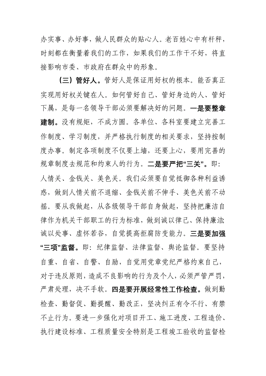 城建局新任局长在全局干部大会上的讲话_第4页