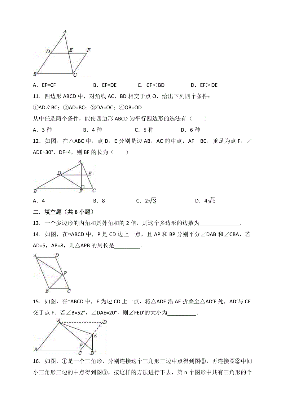 北师大八级下第六章《平行四边形》单元检测题含答案_第3页