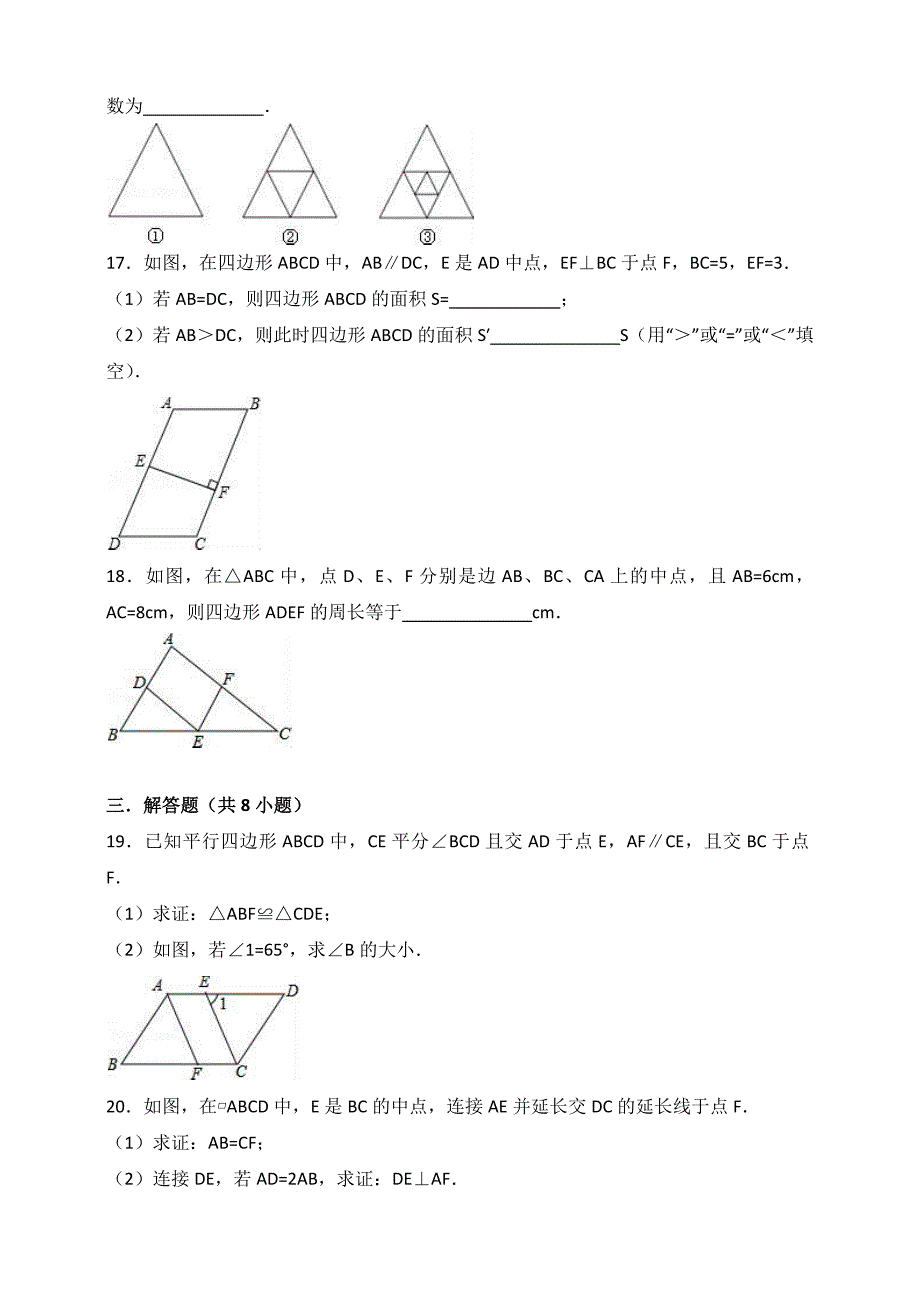 北师大八级下第六章《平行四边形》单元检测题含答案_第4页