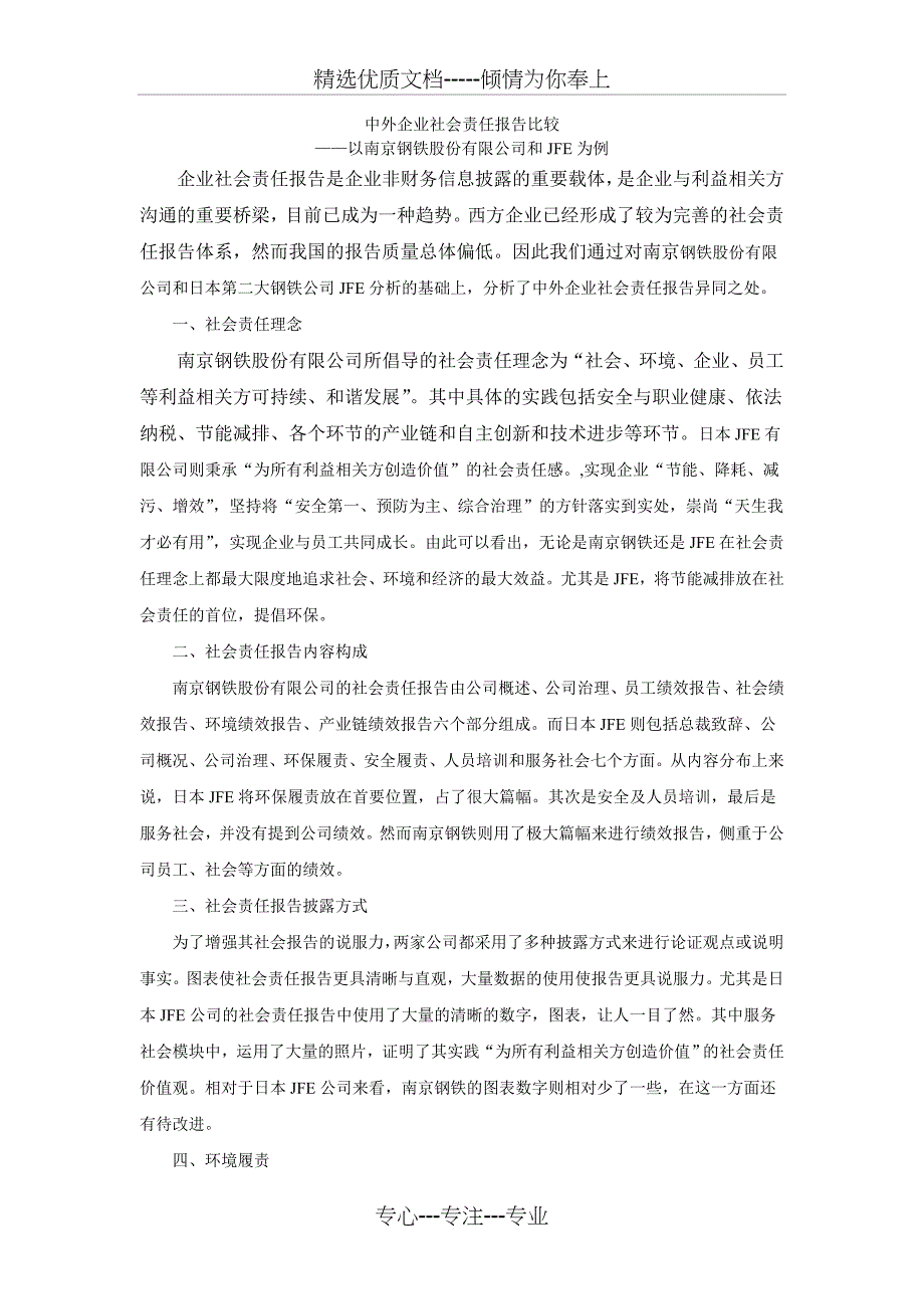 中外企业社会责任报告比较_第1页