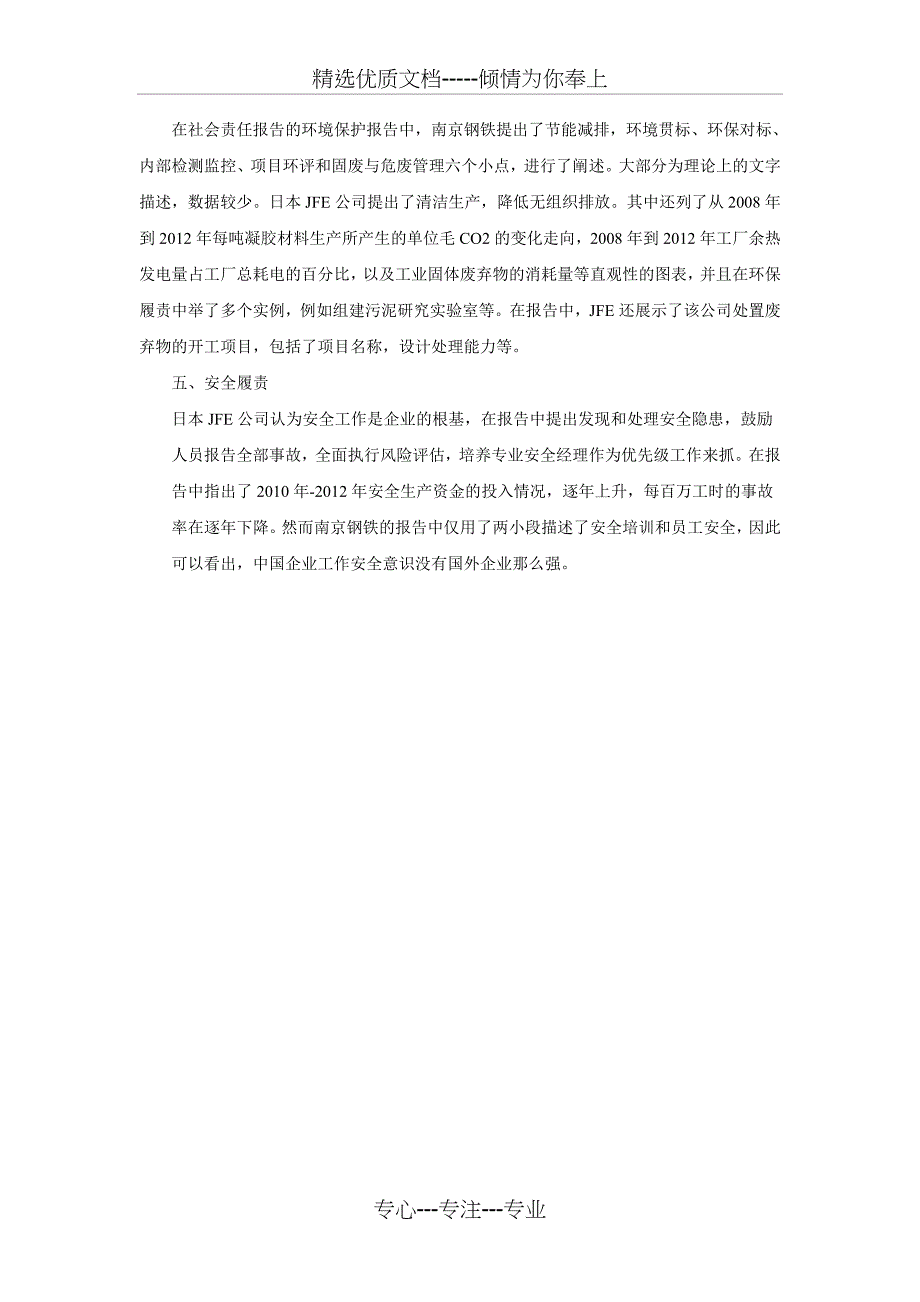 中外企业社会责任报告比较_第2页