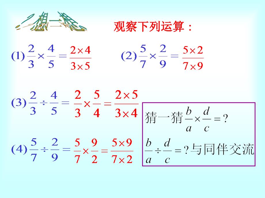 32分式的乘除法1_第3页