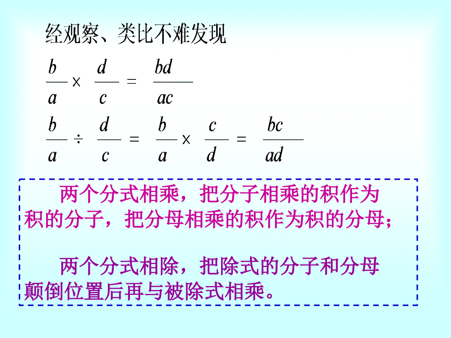 32分式的乘除法1_第4页