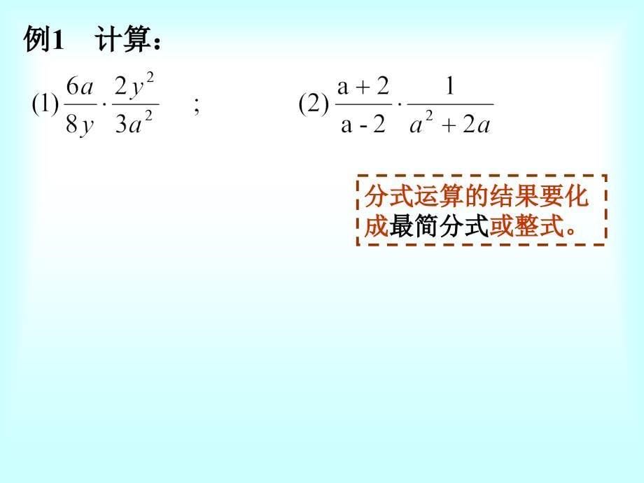 32分式的乘除法1_第5页