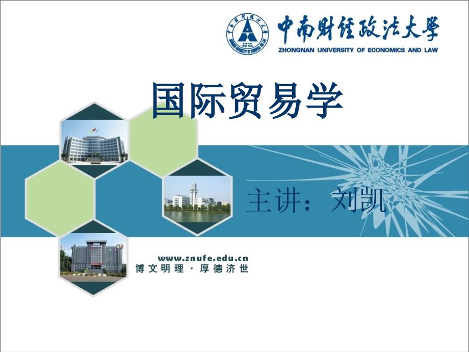第五讲自由贸易与保护贸易之争_第1页