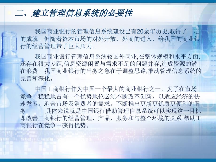 银行管理信息系统可行性分析报告_第4页