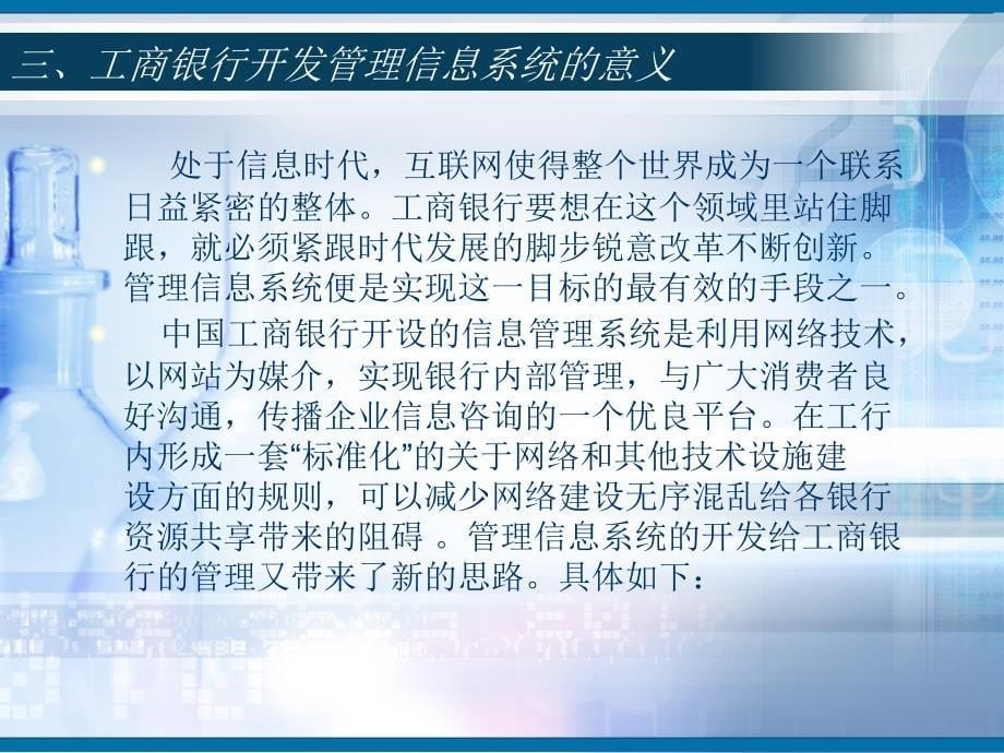 银行管理信息系统可行性分析报告_第5页