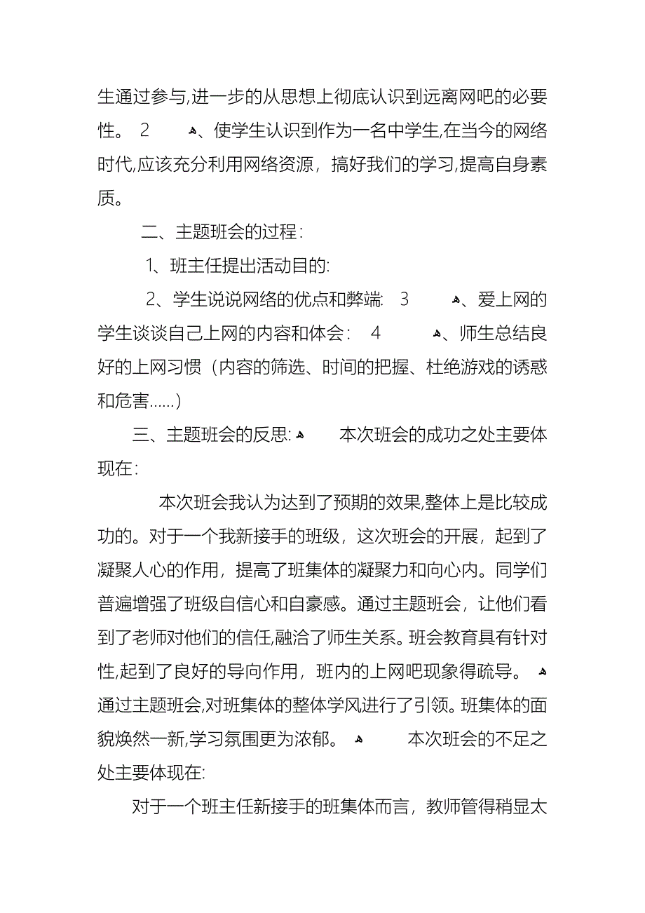 认真反思自我反省班会主题总结_第3页