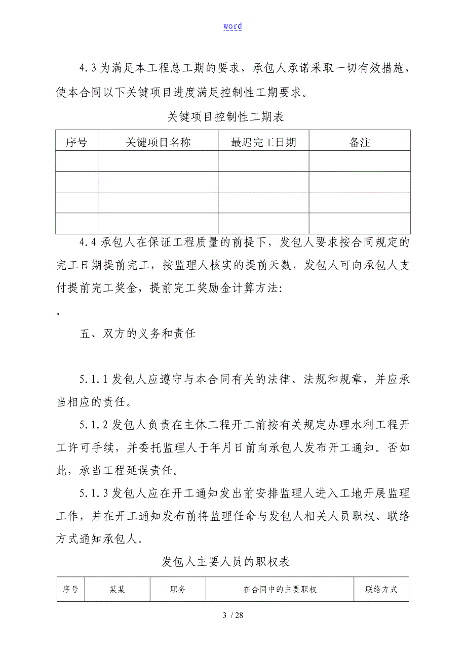 水利水电施工规定合同_第4页