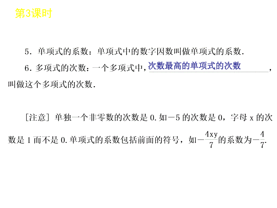 中考数学复习方案浙教版第单元时整式及因式分解_第3页