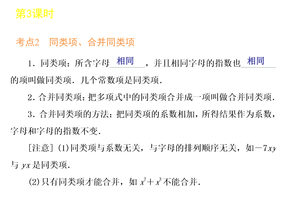 中考数学复习方案浙教版第单元时整式及因式分解_第4页