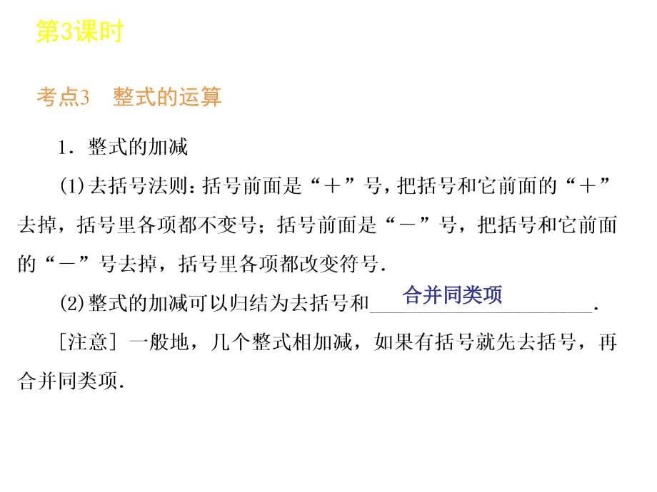 中考数学复习方案浙教版第单元时整式及因式分解_第5页