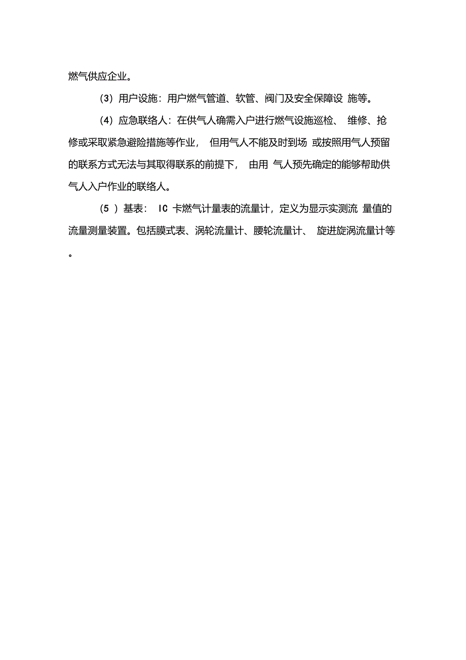 北京市天然气非居民合同正式版_第3页