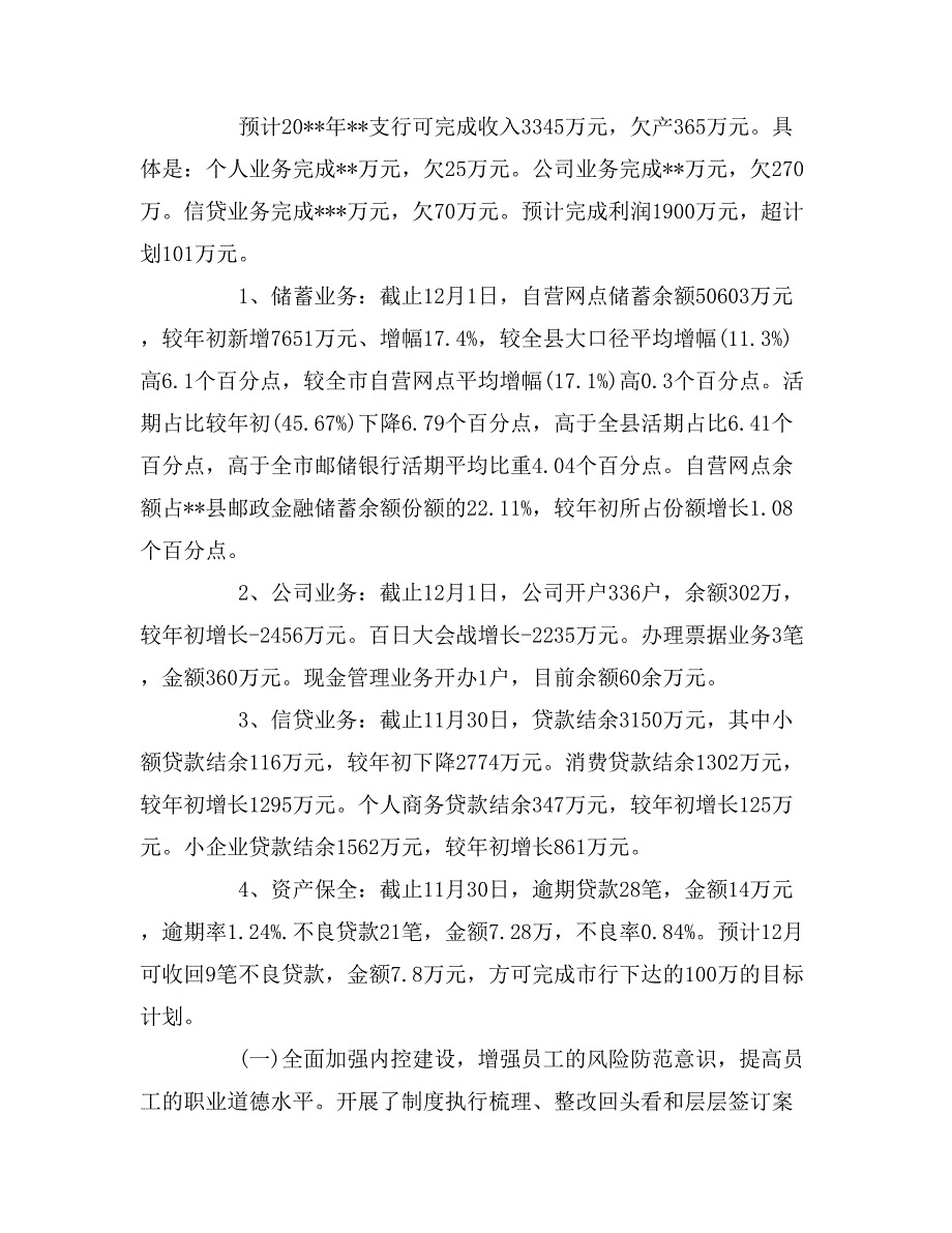 邮储银行述职述廉报告.doc_第2页